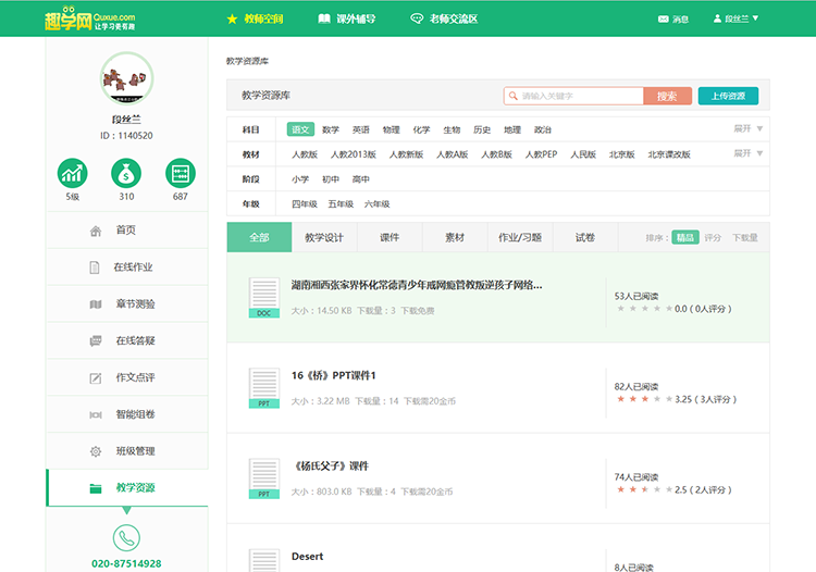 教學資源