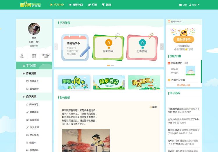 學生主頁